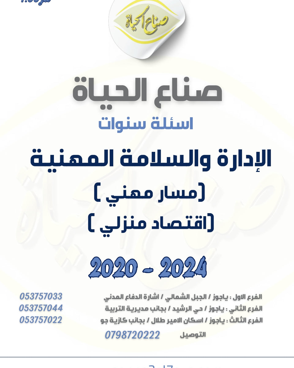 أسئلة وزارية (إدارةوسلامة)