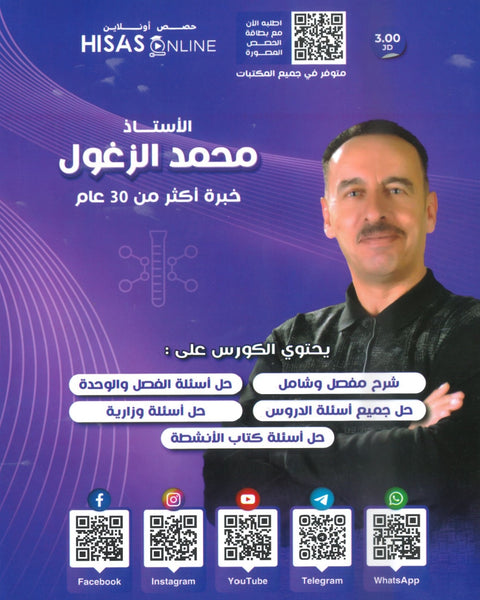 دوسية الزغول في الكيمياء أ.محمد الزغول الوحدة الثالثة 2008