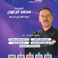 دوسية الزغول في الكيمياء أ.محمد الزغول الوحدة الثالثة 2008