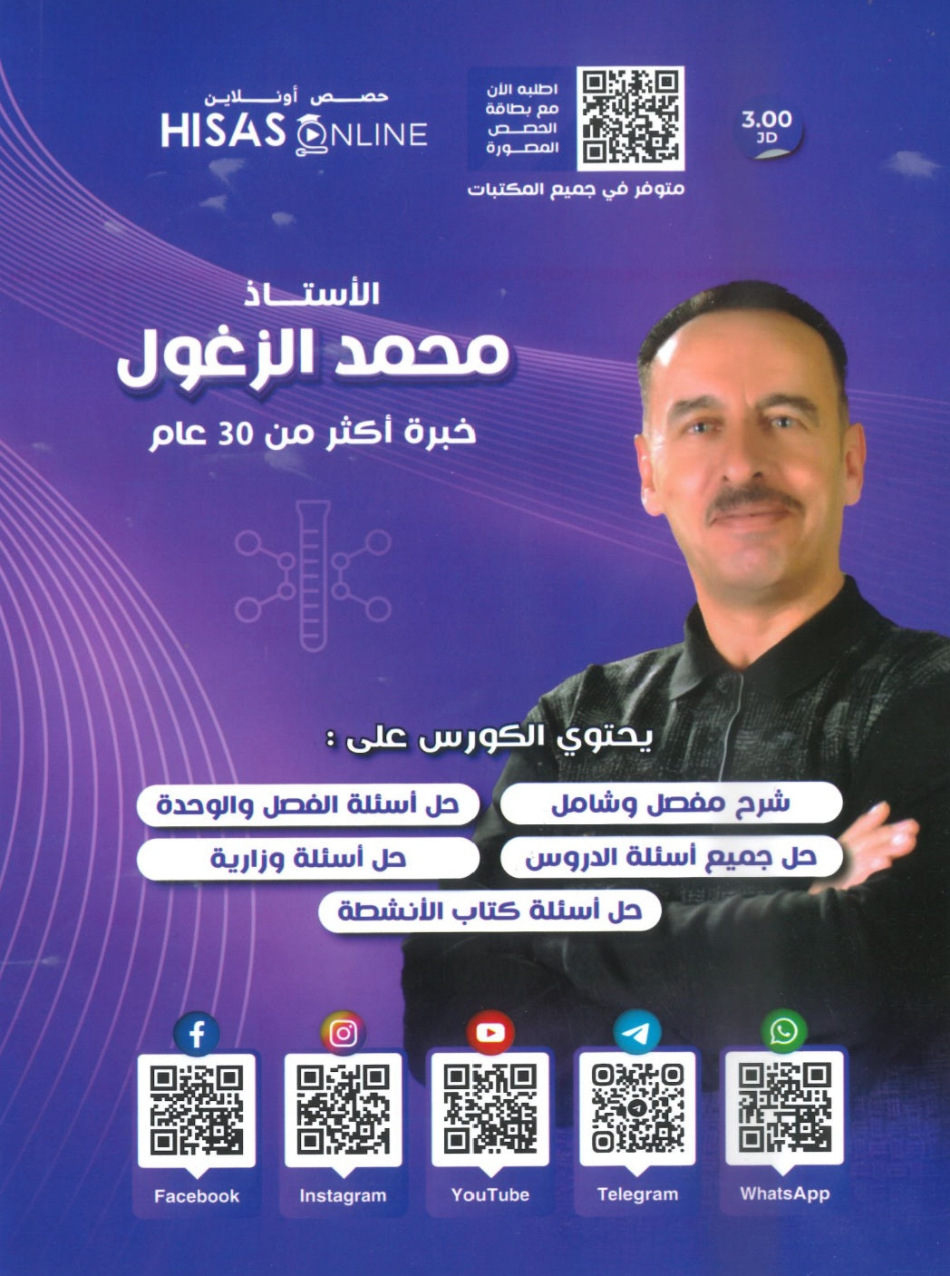 دوسية الزغول في الكيمياء أ.محمد الزغول الوحدة الثالثة 2008
