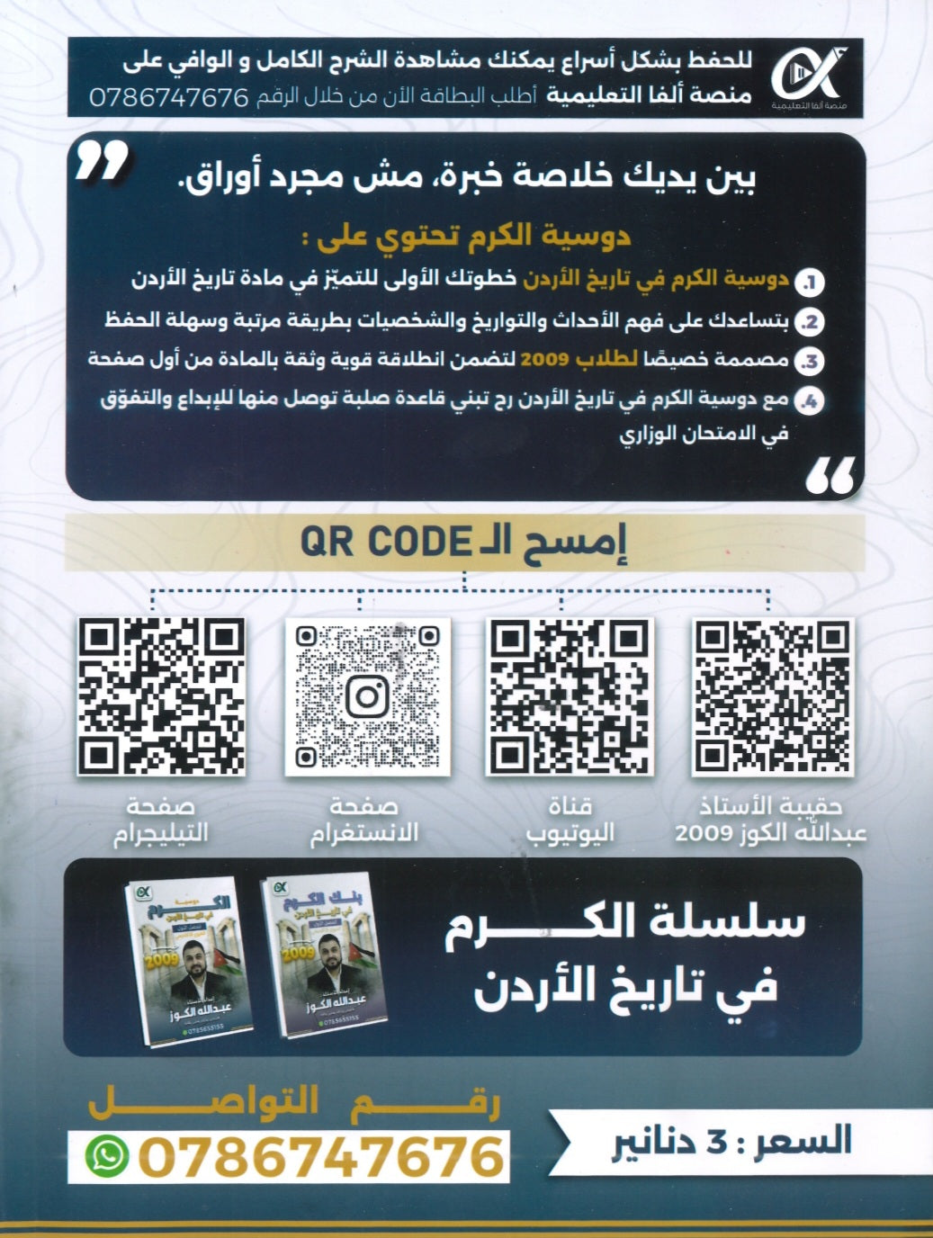دوسية الكرم في تاريخ الأردن أ.عبدالله الكوز الفصل الأول 2009