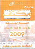 مكثف اللغة الإنجليزية م.سلسبيل سليم الفصلين 2009