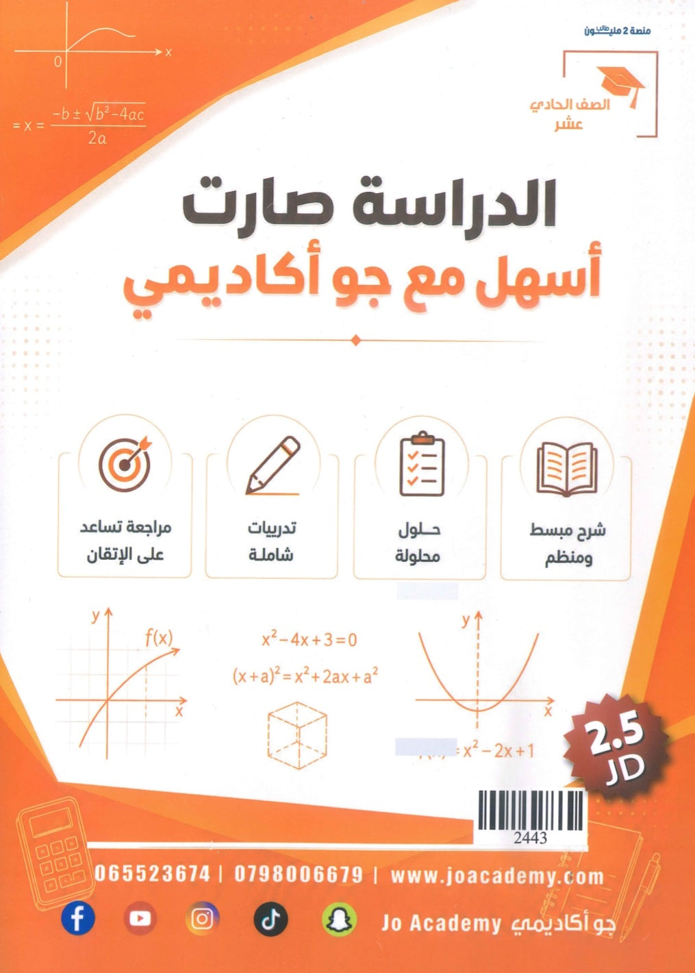 كورس المنصور في الرياضيات أ.عمر منصور الوحدة الثانية 2010