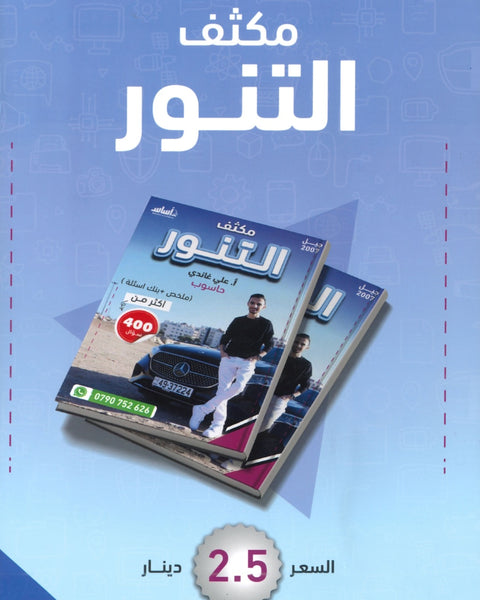 مكثف+بنك أسئلة التنور في علوم الحاسوب أ.علي غاندي الفصلين