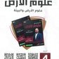 دوسية الأساس في علوم الأرض أ.خالد الريس الفصل الثاني 2008