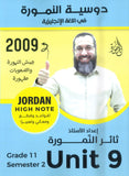 دوسية النمورة في اللغة الانجليزية أ.ثائر النمورة الوحدة التاسعة 2009