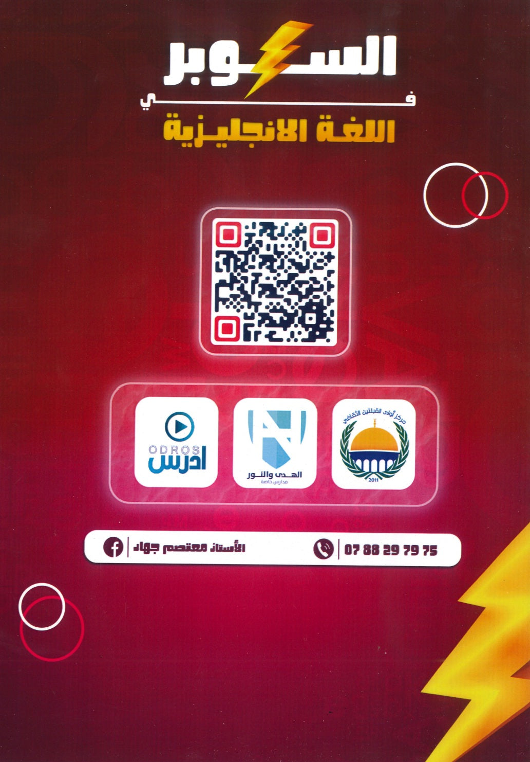 دوسية السوبر في اللغة الانجليزية أ.معتصم جهاد الوحدة التاسعة