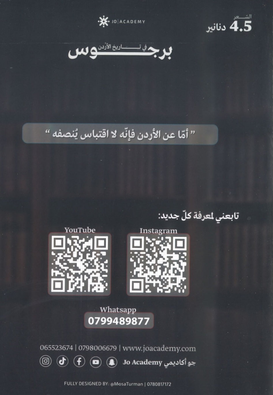 دوسية الهكر في تاريخ الأردن أ.رؤوف برجوس الفصل الثاني 2009