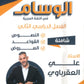 دوسية الوسام في اللغة العربية أ. علي العقرباوي الفصل الثاني 2009