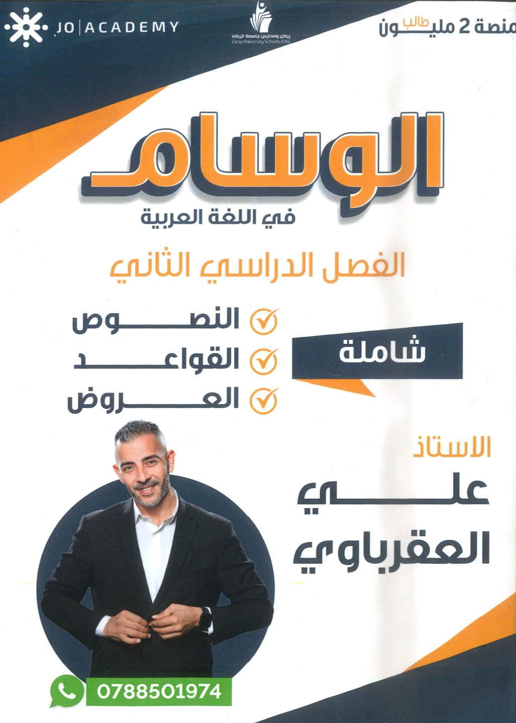 دوسية الوسام في اللغة العربية أ. علي العقرباوي الفصل الثاني 2009