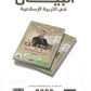 دوسية البيان في التربية الإسلامية د.محمد ابو العسل الفصل الثاني 2009