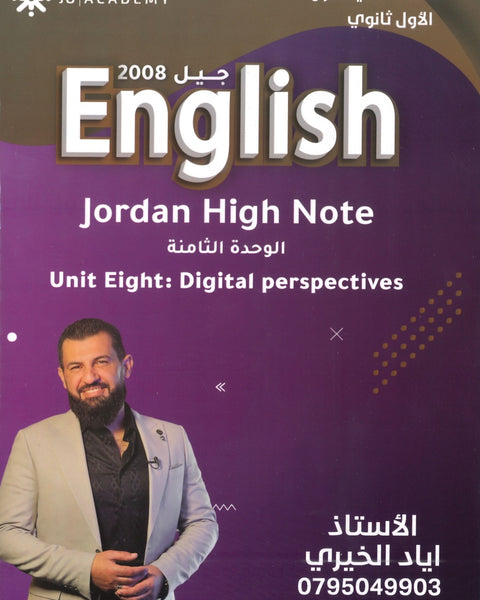 دوسية اللغة الانجليزية أ.إياد خيري الوحدة الثامنة