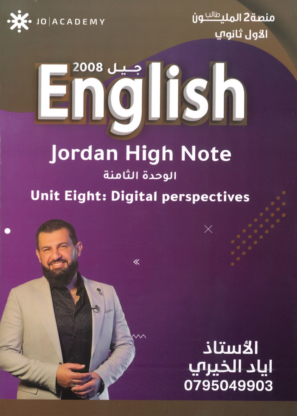 دوسية اللغة الانجليزية أ.إياد خيري الوحدة الثامنة