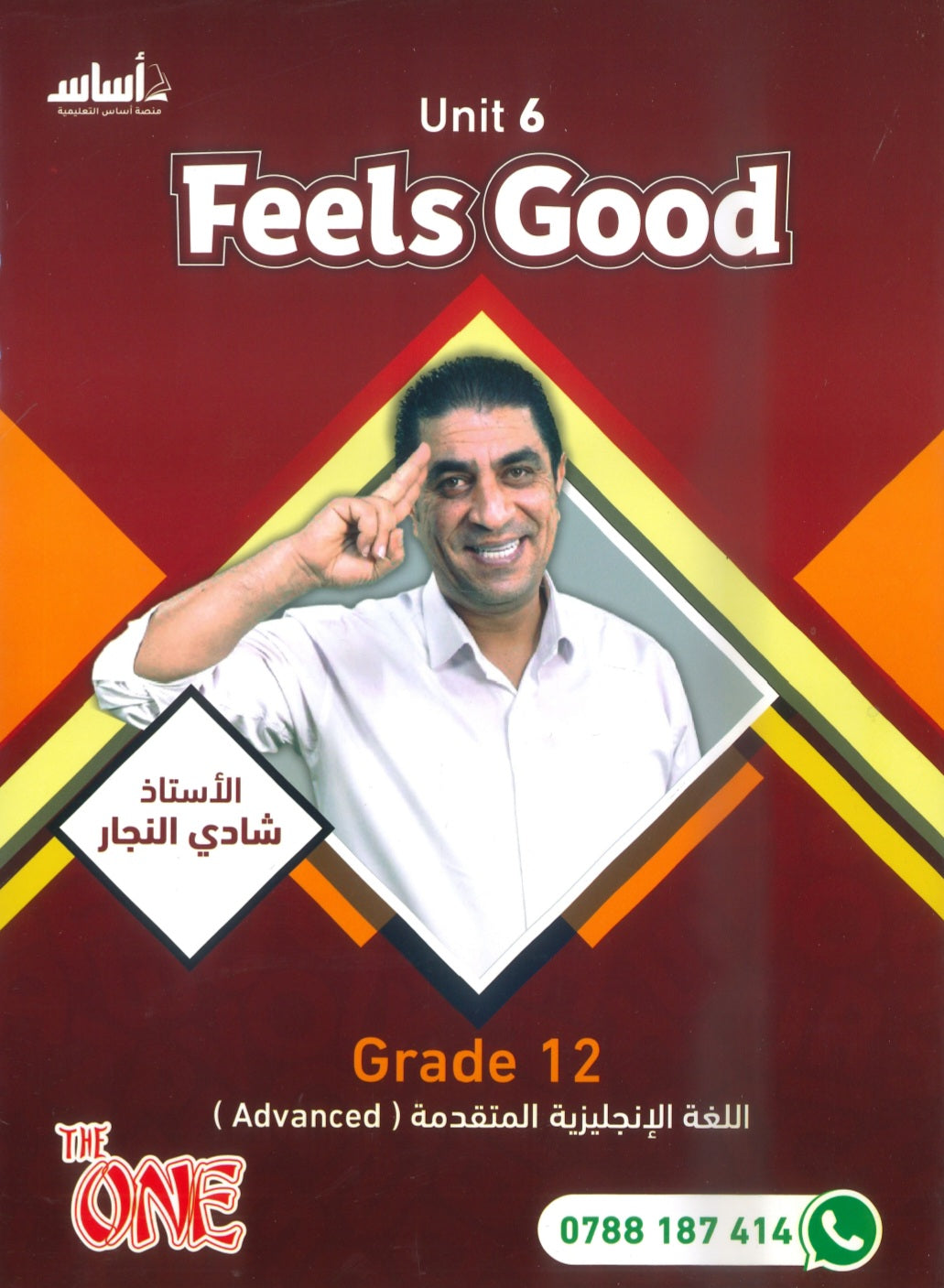 دوسية الأول في اللغة الانجليزية المتقدم أ.شادي النجار الوحدة السادسة 2008