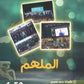 دوسية الملهم في الفيزياء أ. محمد محيسن الوحدة السادسة 2008