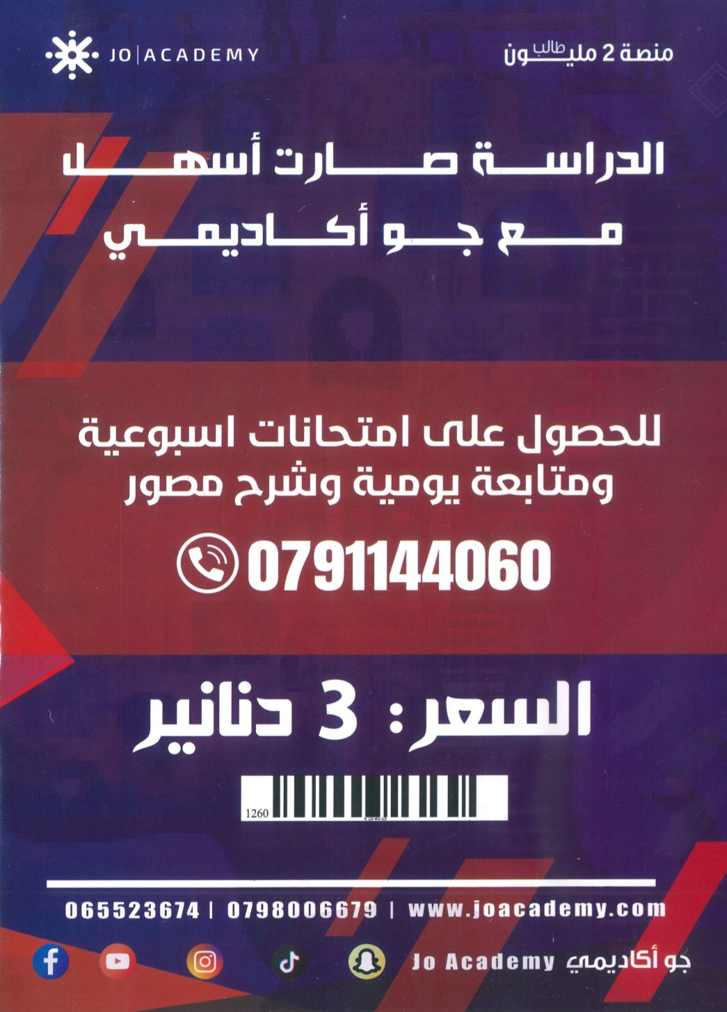 بنك أسئلة التفوق في علم النفس والاجتماع أ.شادي النجار أ.عبادة يامن الفصل الثاني 2008