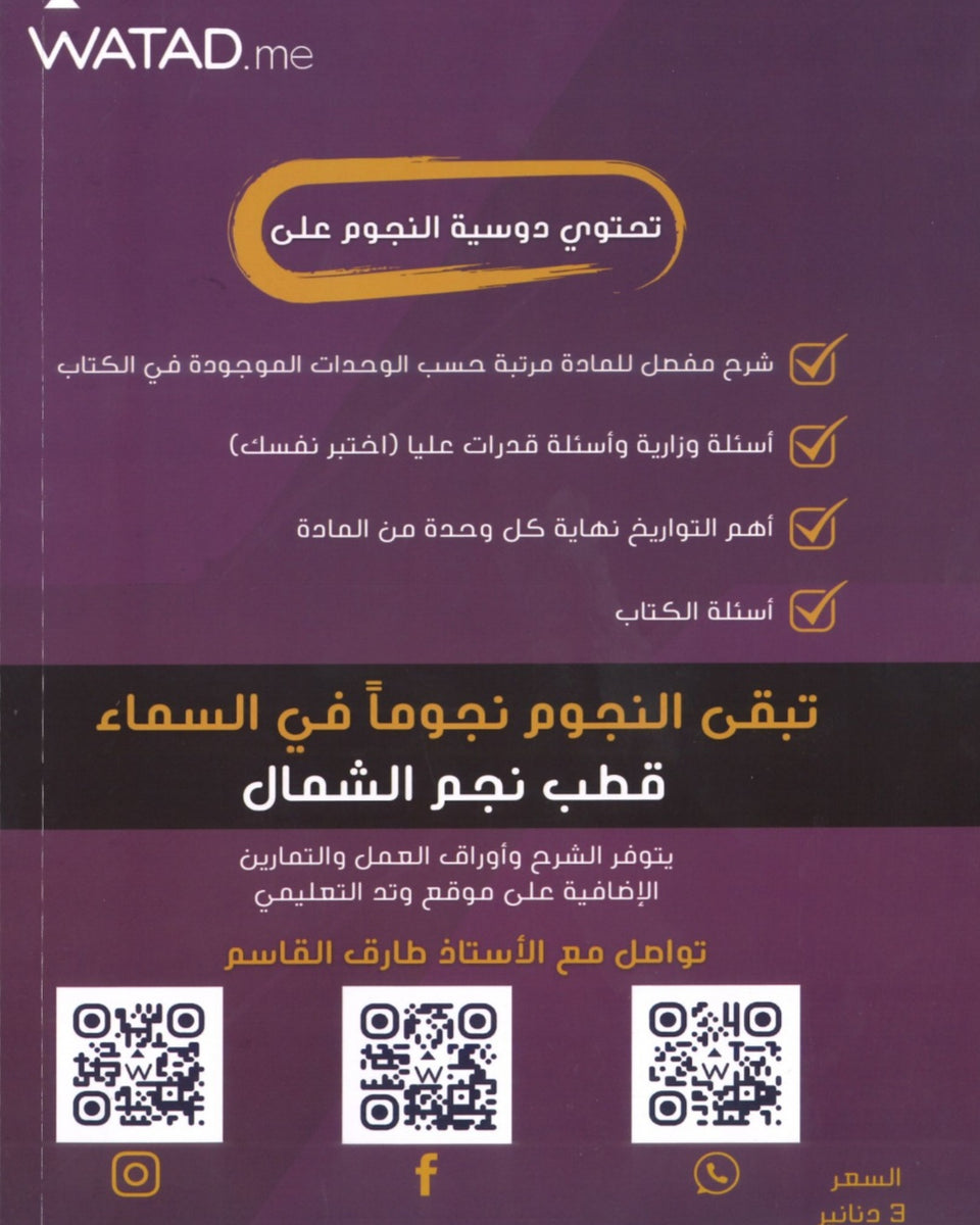 دوسية النجوم في تاريخ الأردن أ.طارق القاسم الفصل الثاني