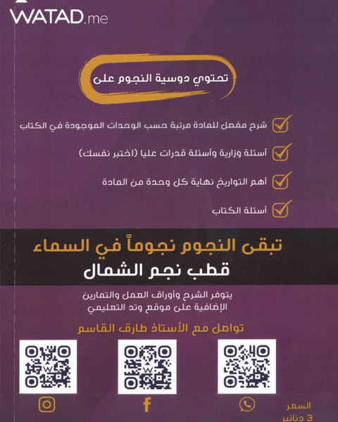 دوسية النجوم في تاريخ الأردن أ.طارق القاسم الفصل الثاني