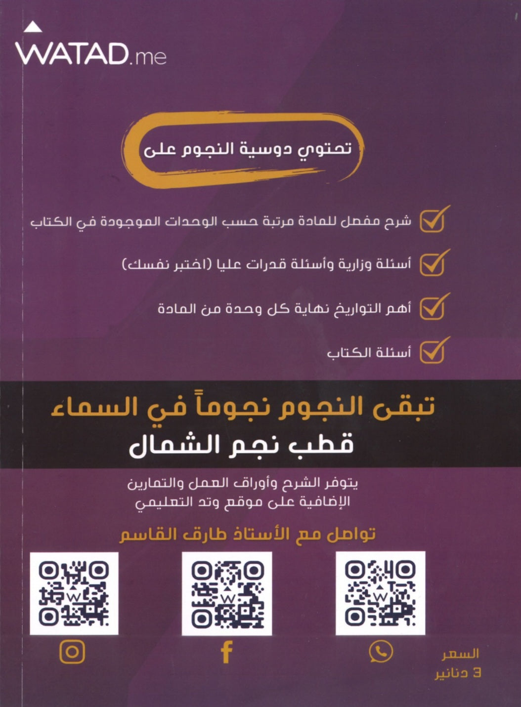 دوسية النجوم في تاريخ الأردن أ.طارق القاسم الفصل الثاني
