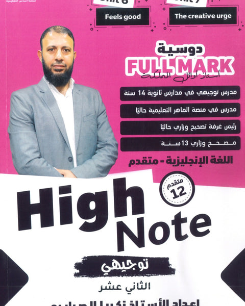 دوسية الفل مارك في اللغة الإنجليزية المتقدم أ.زكريا الصرايرة الوحدة السادسة والسابعة 2008