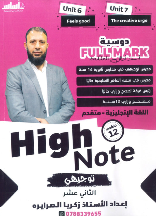 دوسية الفل مارك في اللغة الإنجليزية المتقدم أ.زكريا الصرايرة الوحدة السادسة والسابعة 2008