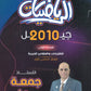 دوسية النور في الرياضيات أ. جمعة عياش الوحدة الأولى 2010
