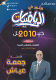 دوسية النور في الرياضيات أ. جمعة عياش الوحدة الأولى 2010