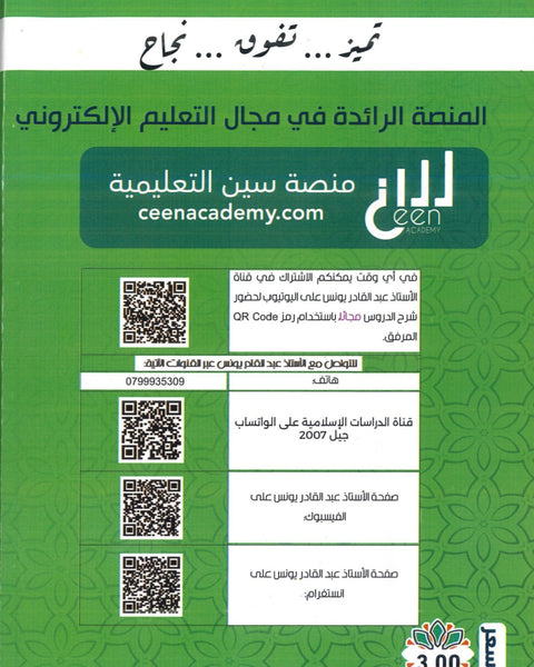 دوسية الوافية في الدراسات الإسلامية أ.عبدالقادر يونس الفصل الثاني