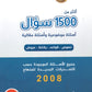 بنك أسئلة السهل في اللغة العربية أ.معن الدقامسة الفصلين 2008