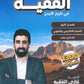 بنك أسئلة الفقيه في تاريخ الأردن أ.غازي الفقيه الفصل الأول 2010