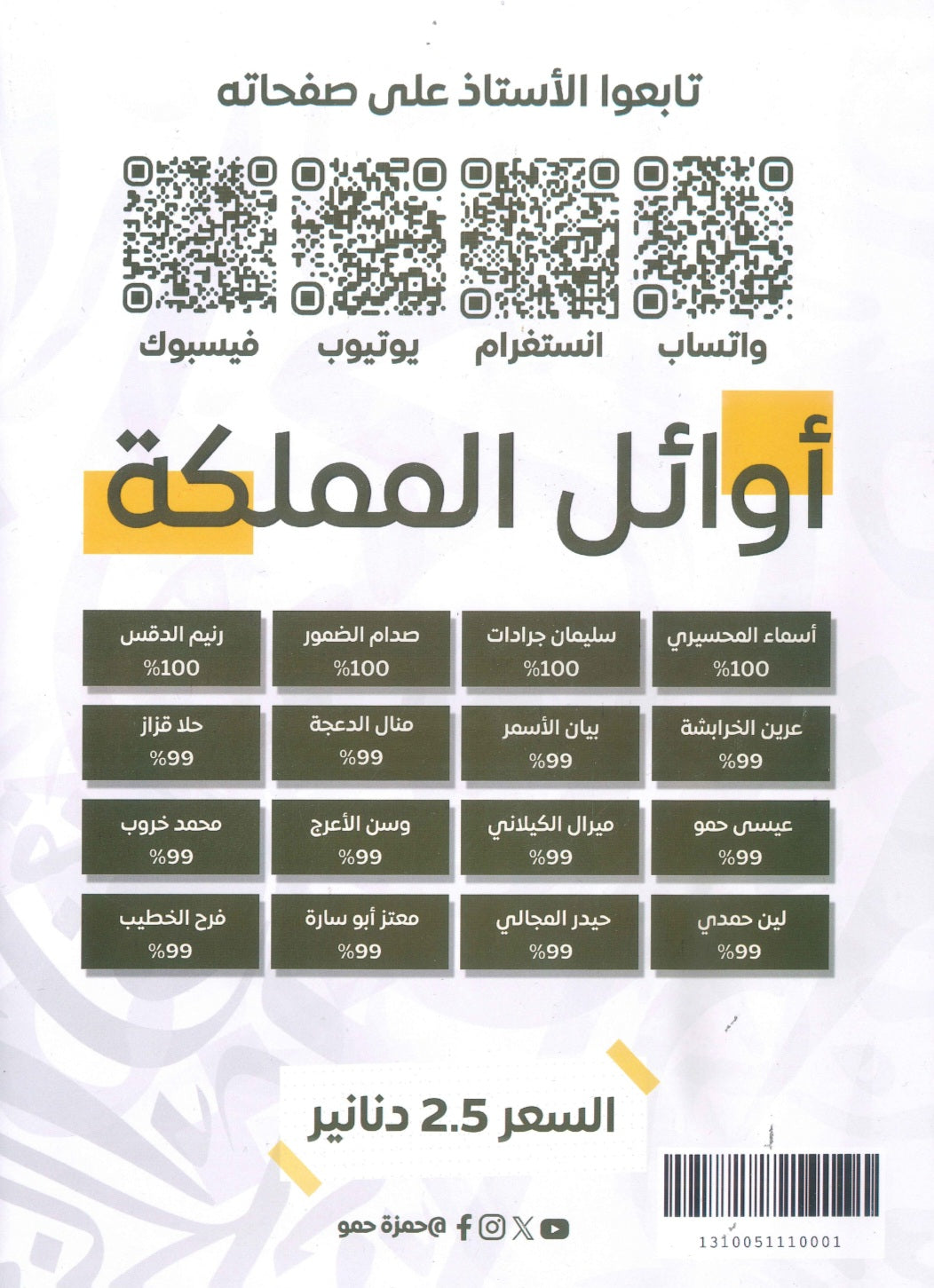 دوسية حمو في اللغة العربية أ.حمزة حمو الفصل الأول المهارات 2010