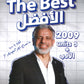 دوسية الأفضل في اللغة الإنجليزية أ.عرفات القزعة الوحدة الخامسة 2009