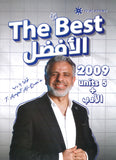 دوسية الأفضل في اللغة الإنجليزية أ.عرفات القزعة الوحدة الخامسة 2009