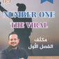 في اللغة الإنجليزية أ.محمد مشعل الفصل الأول  (NUMBER ONE مكثف )2009