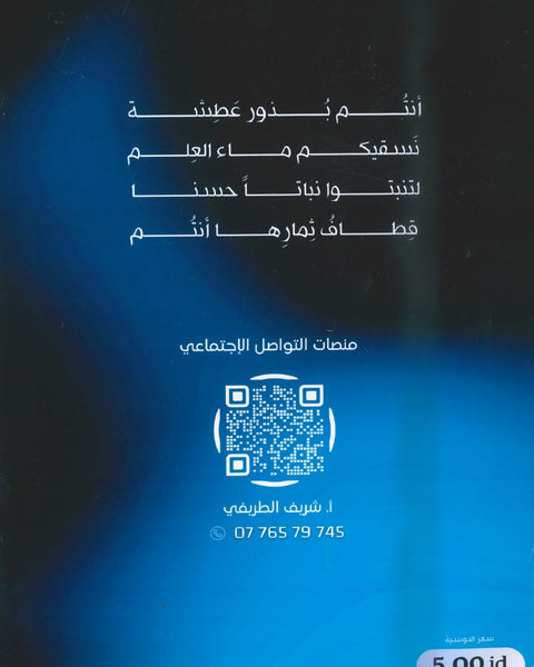 المتن في الكيمياء أ.شريف الطريفي الوحدة الثالثة والرابعة 2008