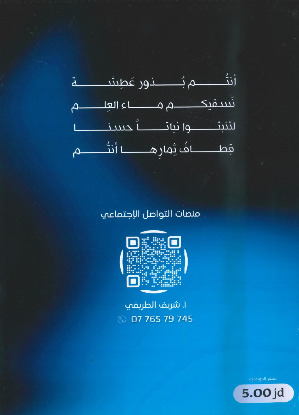 المتن في الكيمياء أ.شريف الطريفي الوحدة الثالثة والرابعة 2008