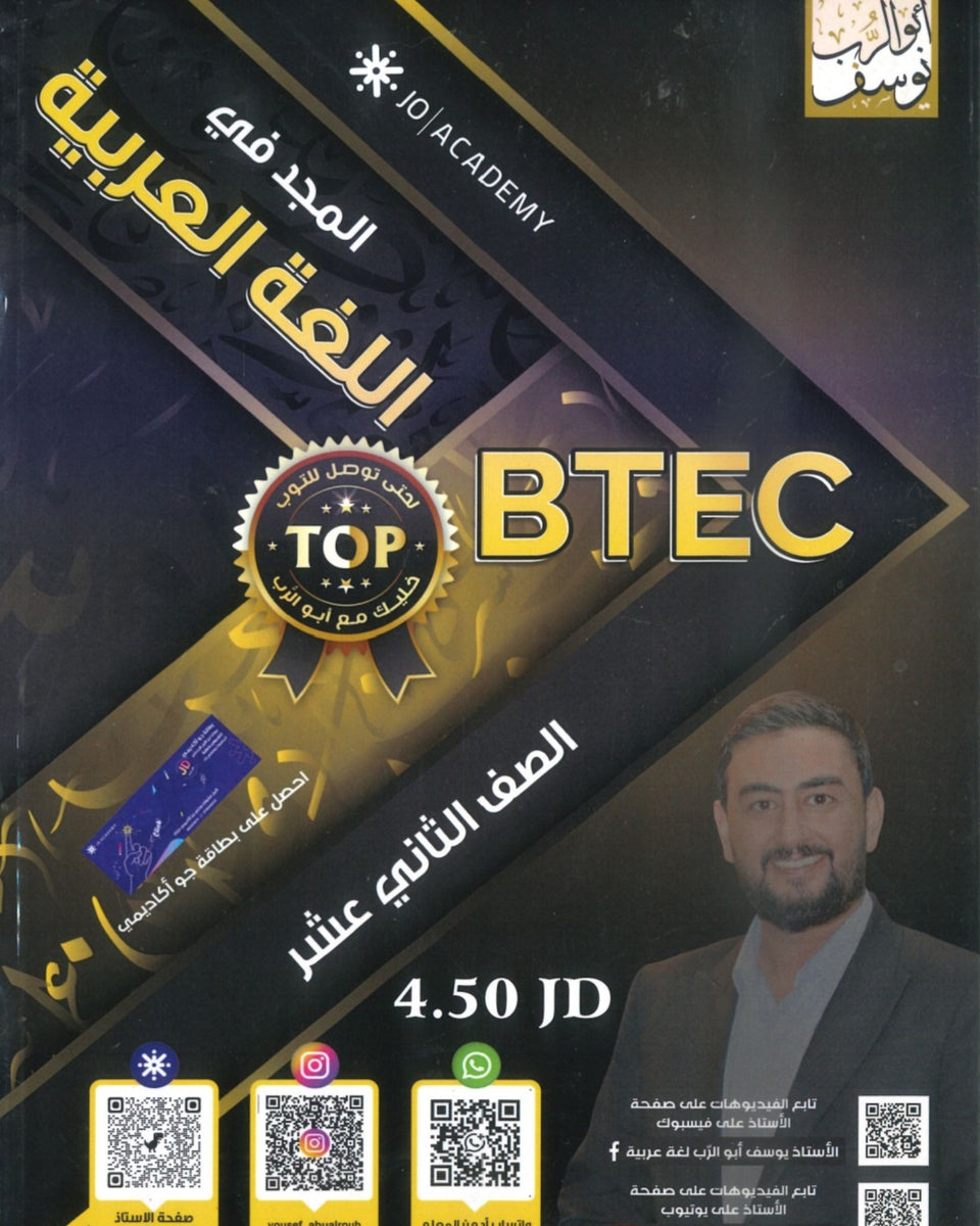 دوسية المجد في اللغة العربية أيوسف أبو الرب BTEC الفصل الثاني 2008