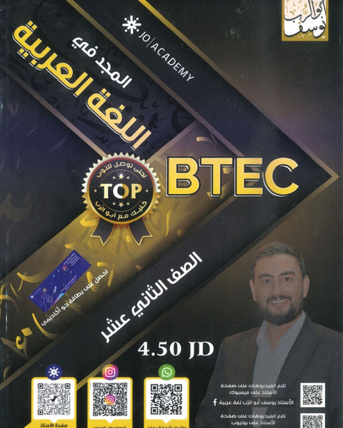 دوسية المجد في اللغة العربية أيوسف أبو الرب BTEC الفصل الثاني 2008