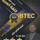 دوسية المجد في اللغة العربية أيوسف أبو الرب BTEC الفصل الثاني 2008