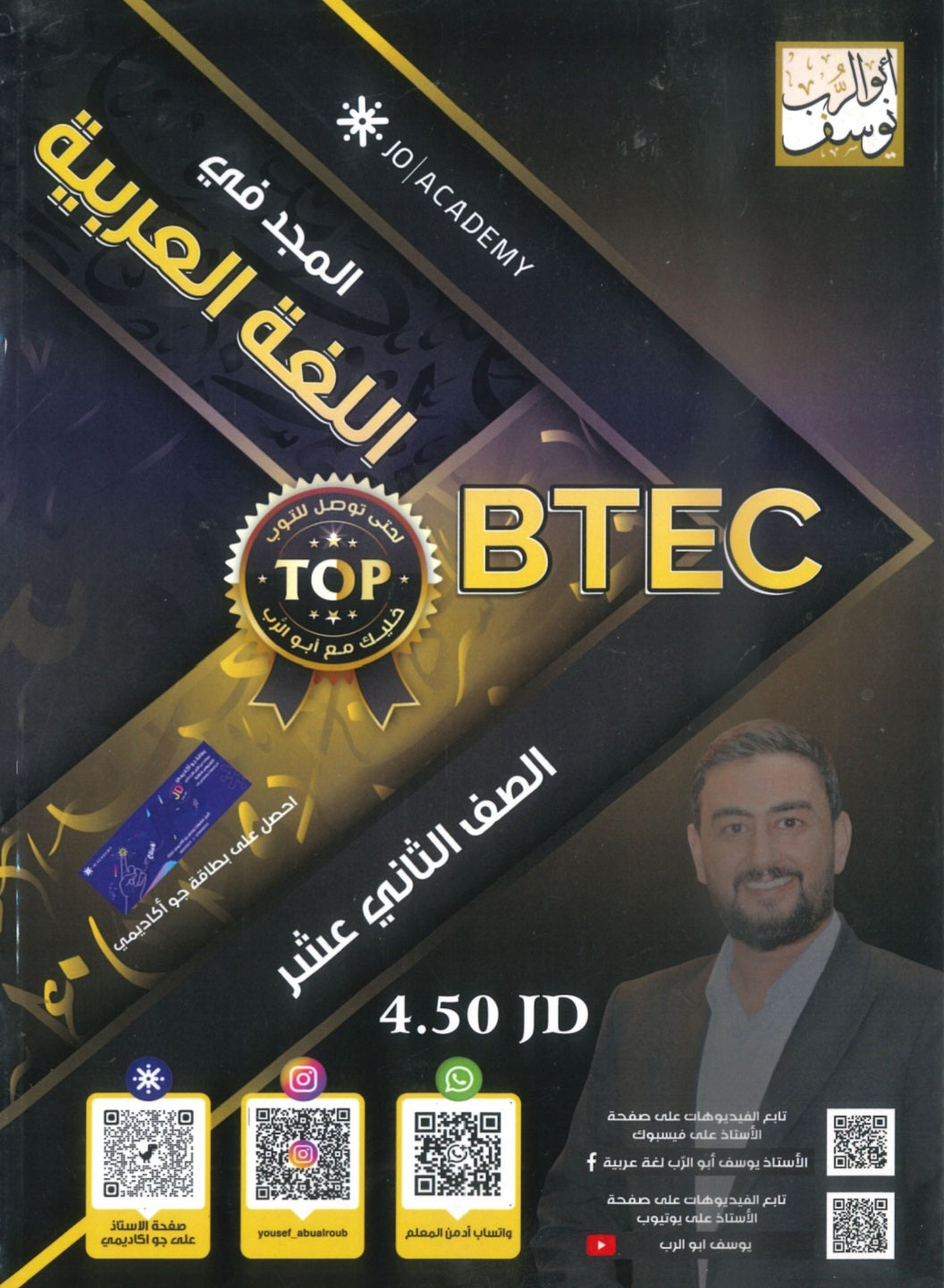 دوسية المجد في اللغة العربية أيوسف أبو الرب BTEC الفصل الثاني 2008