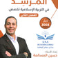 دوسية المرشد في التربية الإسلامية تخصص أ.حسين المسالمة الفصل الثاني 2008