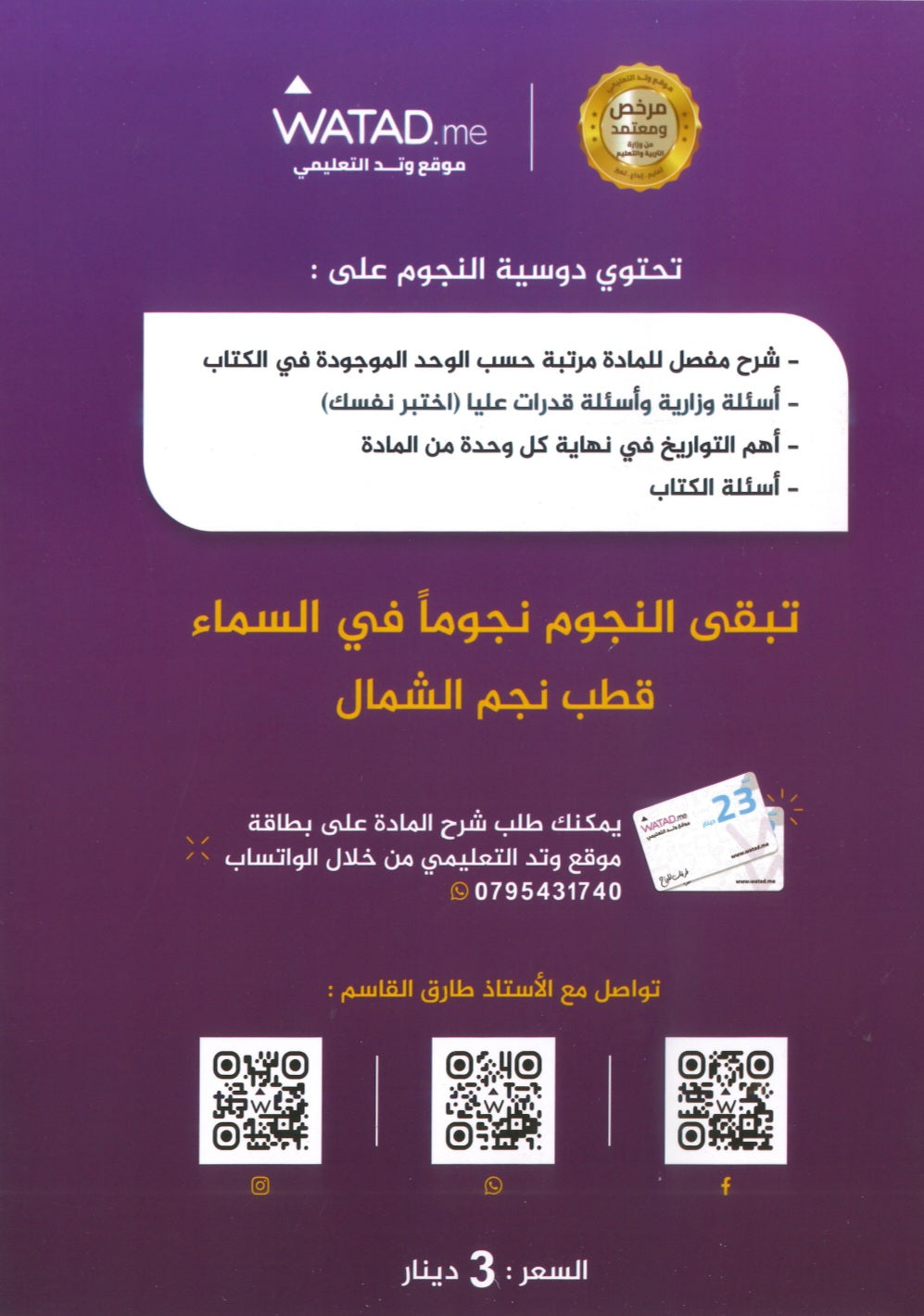 دوسية النجوم في تاريخ الأردن أ.طارق القاسم الفصل الأول 2009