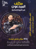 مكثف المبدعون في التربية الإسلامية أ. علي الربابعة الفصل الأول 2008