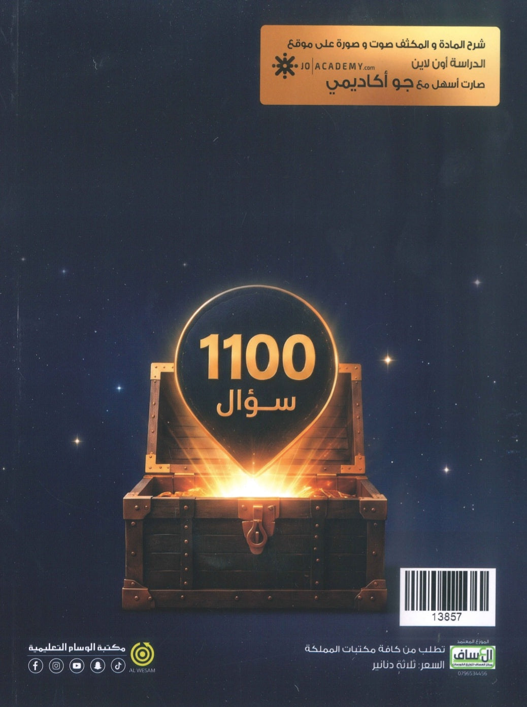 دوسية الضياء في الجغرافيا (الأسئلة الموضوعية) أ.محمد البطران الفصل الأول 2009