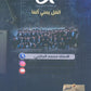 دوسية الجنايني في الرياضيات المتقدم أ.محمد الجنايني الوحدة 1+2 2009