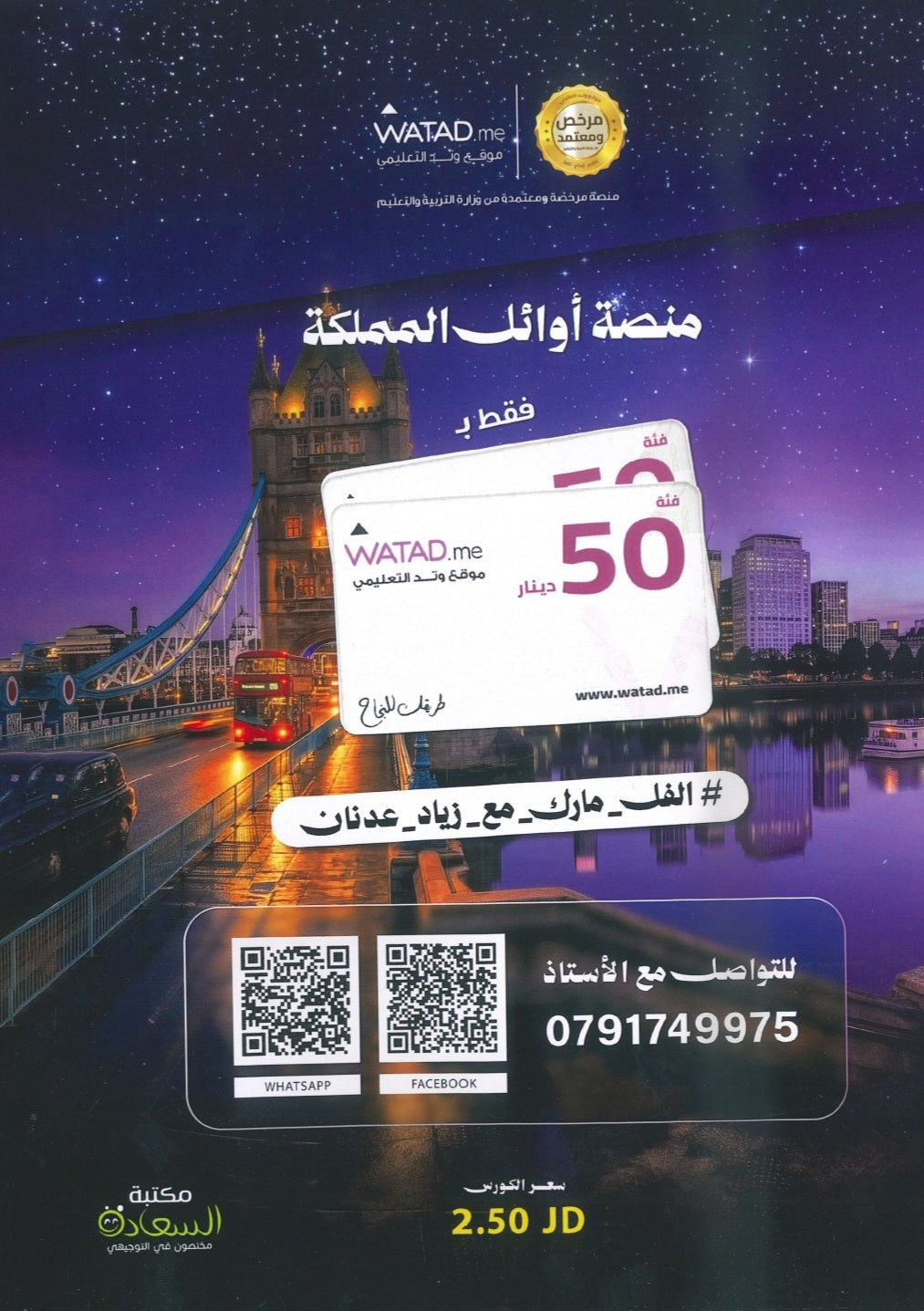 دوسية النور في اللغة الإنجليزية المتقدم أ.زياد عدنان الوحدة العاشرة 2008