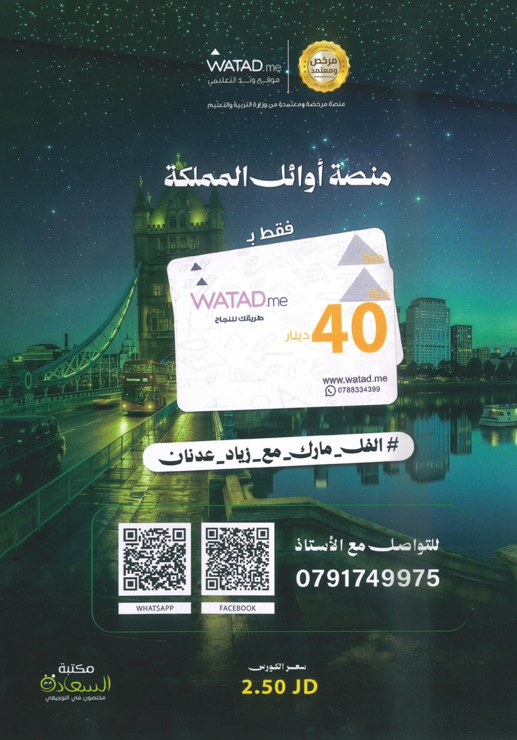 دوسية النور في اللغة الإنجليزية أ.زياد عدنان الوحدة 10 2009