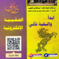 بنك أسئلة اللغة العربية أ. عبدالهادي الخطيب الفصل الثاني 2009