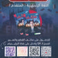 مكثف اللغة الانجليزية المتقدم أ.شادي النجار الفصلين 2008