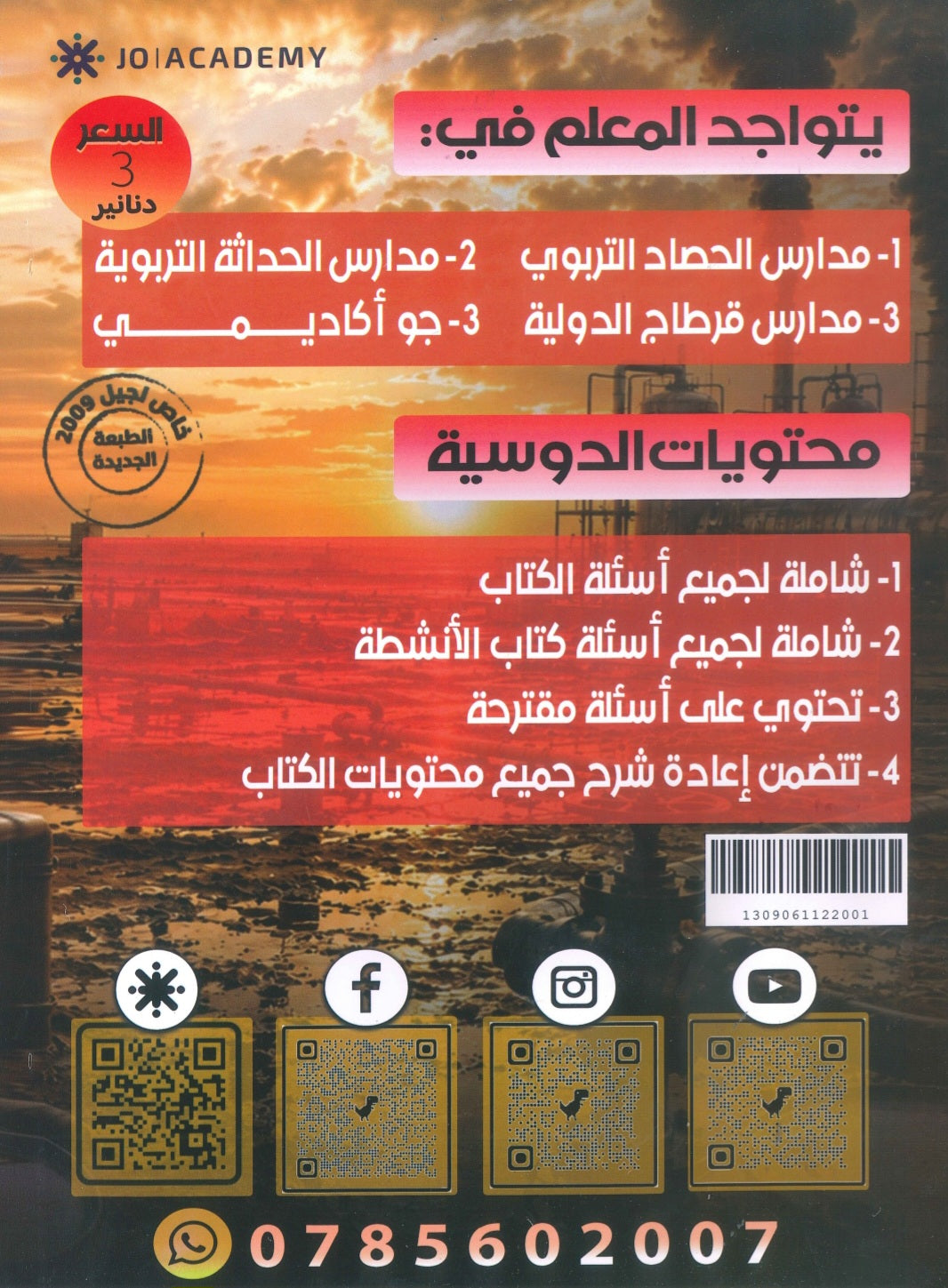 دوسية كوارتز في علوم الأرض أ. أحمد الطقاطقة الوحدة الأولى والثانية 2009
